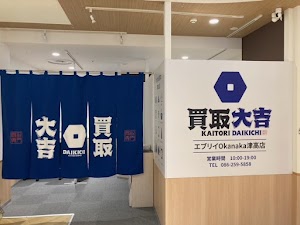買取大吉 エブリイOkanaka津高店 place picture