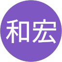 砂田和宏 profile picture