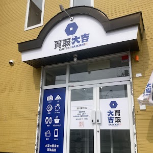 買取大吉 旭川東光店 place picture