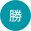 勝 profile picture