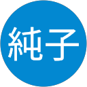 岩村純子 profile picture