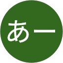 あーあー profile picture
