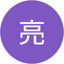 安東亮 profile picture
