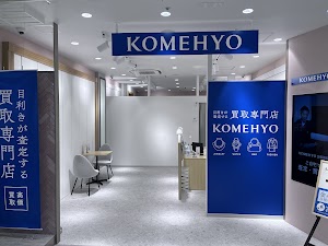 KOMEHYO（コメ兵）買取センターアミュプラザ鹿児島 place picture