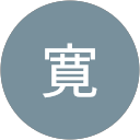 五十嵐寛 profile picture