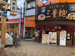 大黒屋 質十三駅前店 place picture