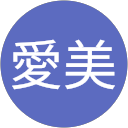 木全愛美 profile picture