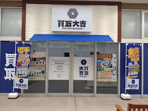 買取大吉 ミスターマックス湘南藤沢店 place picture