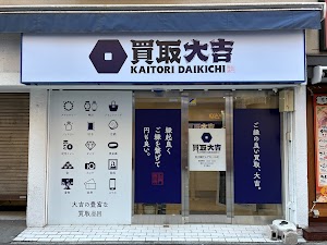 買取大吉 本川越クレアモール店 place picture