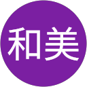 吉門和美 profile picture