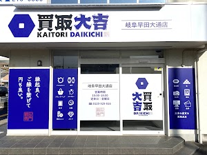 買取大吉 岐阜早田大通店 place picture