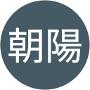 中ノ宮朝陽 profile picture