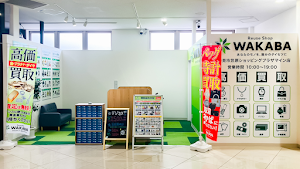 買取店わかば多治見市笠原ショッピングプラザマイン店 place picture