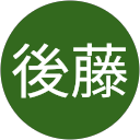 後藤明日香 profile picture