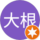 大根釣り師 profile picture