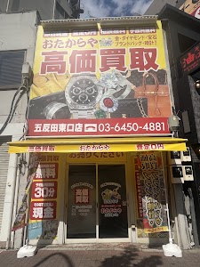 買取専門店 おたからや五反田東口店 place picture