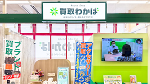 買取店わかばマックスバリュ新庄店 place picture