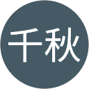 宇都宮千秋 profile picture