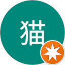 猫愛好家 profile picture