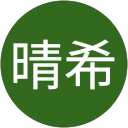 多賀井晴希 profile picture