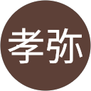 鈴木孝弥 profile picture