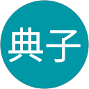 大熊典子 profile picture
