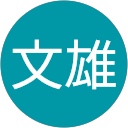 若崎文雄 profile picture