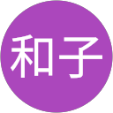 池上和子 profile picture