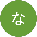 。なっちゃん profile picture