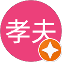 孝夫佐々木 profile picture