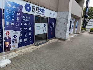 買取大吉 西宮苦楽園店 place picture