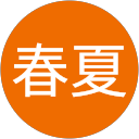 秋冬春夏 profile picture