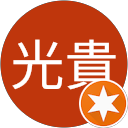 後藤光貴 profile picture