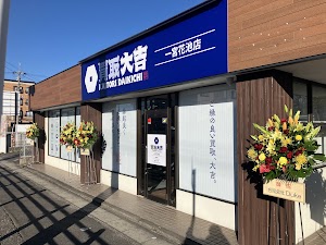 買取大吉 一宮花池店 place picture