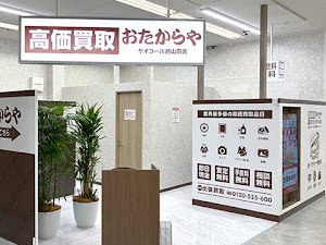 高価買取 おたからや ヤオコー川越山田店 place picture