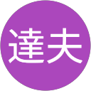 長嶋達夫 profile picture