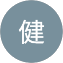 田中健 profile picture