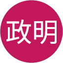 林政明 profile picture