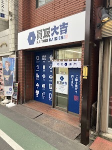 買取大吉 中延駅前店 place picture