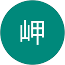 竹尾岬 profile picture