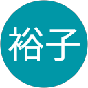 伊藤裕子 profile picture