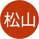 松山恵三子 profile picture