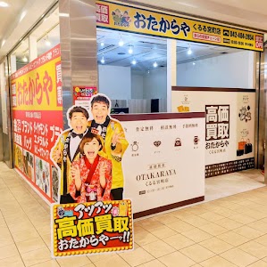 買取専門店 おたからや くるる宮町店 place picture