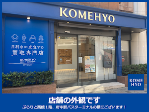 KOMEHYO（コメ兵）買取センターぷらりと京王府中 place picture