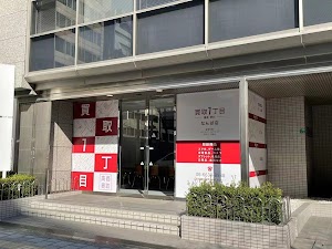 買取１丁目 なんば店 place picture