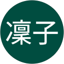 中村凜子 profile picture