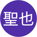宮薗聖也 profile picture