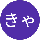 きゃしー profile picture