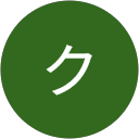 タナカクミコ profile picture