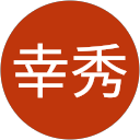 畑岡幸秀 profile picture